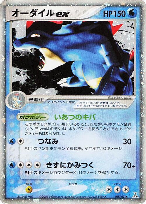 Feraligatr ex, Feraligatr Constructed Starter Deck #003 Pokémon card