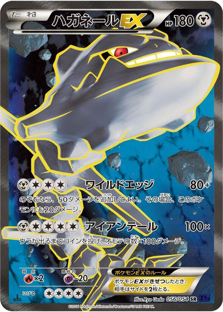 Steelix-EX 1st Edition Holofoil, Fever-Burst Fighter #056 Pokémon card