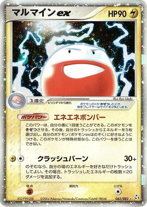 Electrode ex 1st Edition Holofoil, Flight of Legends #042 Pokémon card