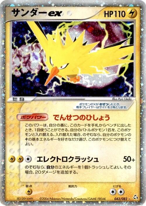 Zapdos ex 1st Edition Holofoil, Flight of Legends #043 Pokémon card