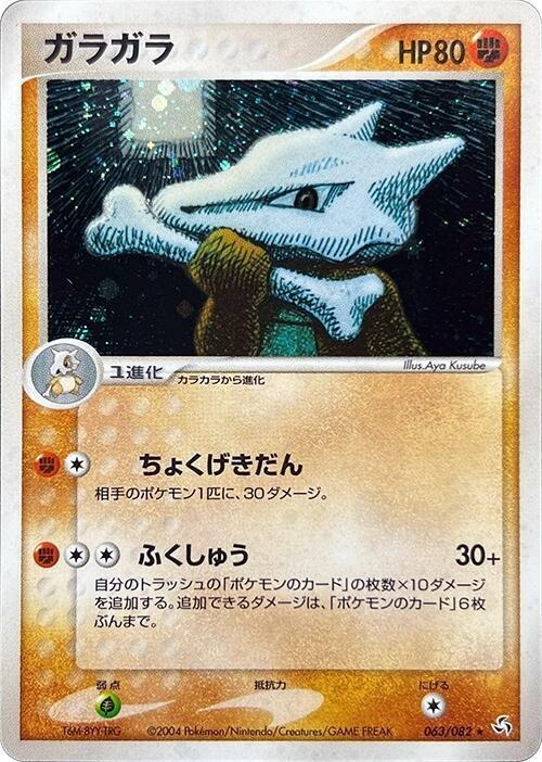 Marowak 1st Edition Holofoil, Flight of Legends #063 Pokémon card