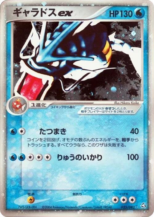 Gyarados ex Unlimited Holofoil, Flight of Legends #35 Pokémon card