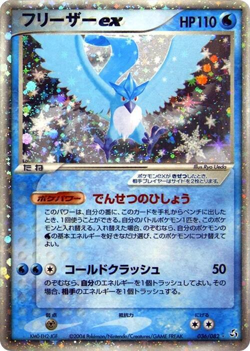 Articuno ex Unlimited Holofoil, Flight of Legends #36 Pokémon card