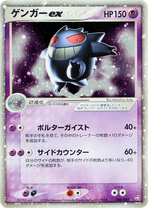 Gengar ex Unlimited Holofoil, Flight of Legends #48 Pokémon card