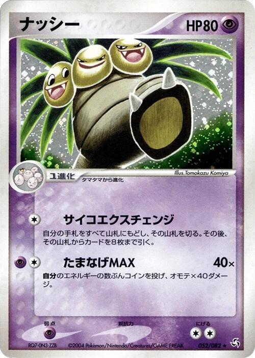 Exeggutor Unlimited Holofoil, Flight of Legends #52 Pokémon card