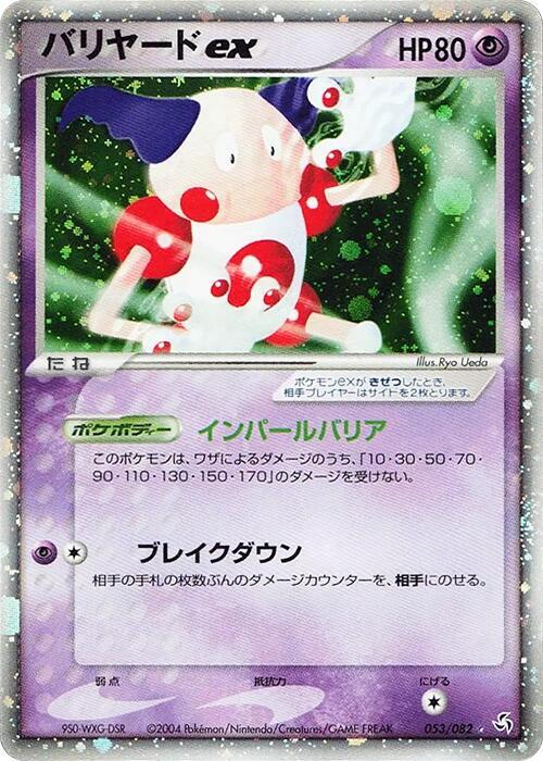 Mr Mime ex Unlimited Holofoil, Flight of Legends #53 Pokémon card