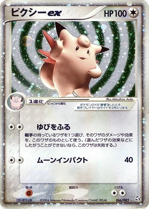 Clefable ex Unlimited Holofoil, Flight of Legends #66 Pokémon card