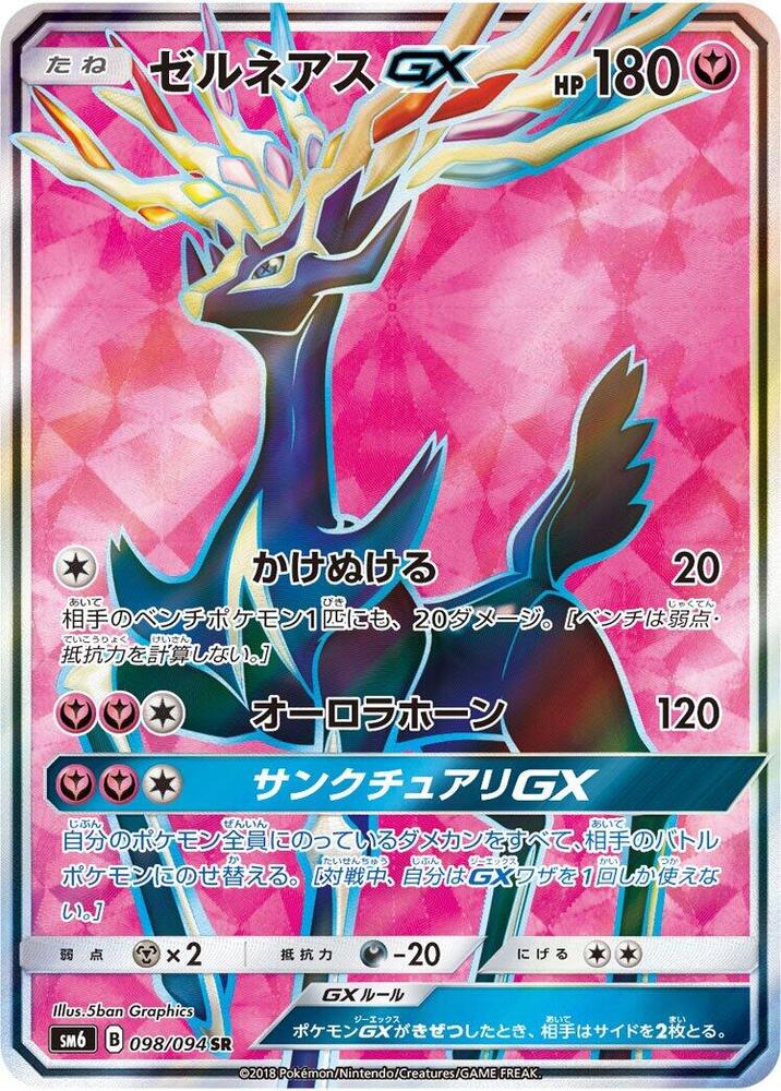 Xerneas-GX, Forbidden Light Japanese #098 Pokémon card