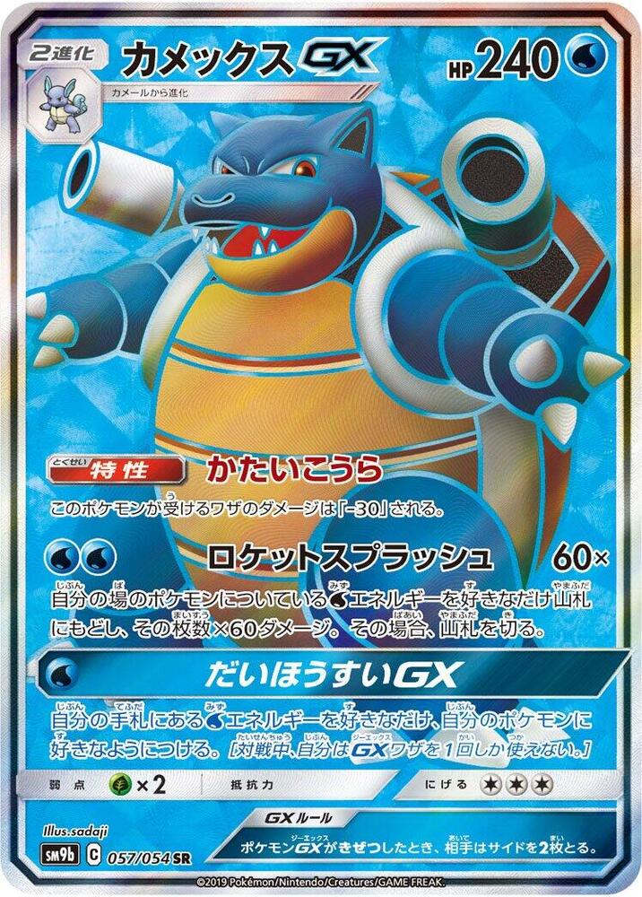 Blastoise GX, Full Metal Wall #057 Pokémon card