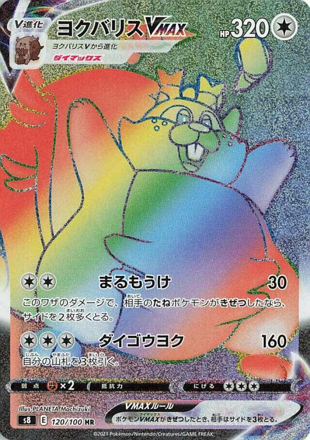 greedent vmax pokemon card value PokeDATA
