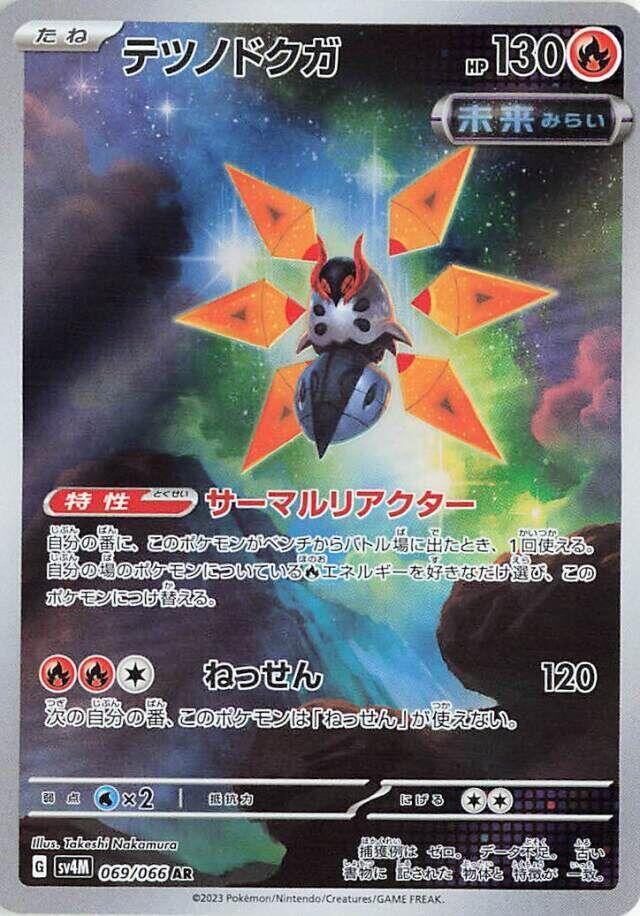 PokeDATA - Check current Pokemon card values for Iron Bundle 069!