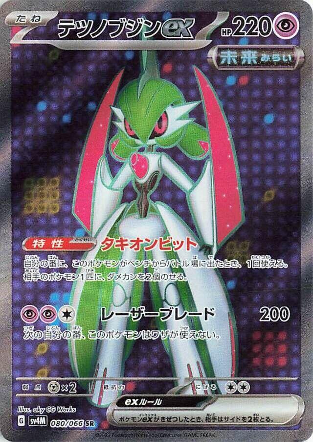 Iron Valiant ex, Future Flash #080 Pokémon card