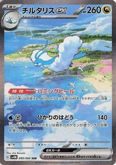pokemon future flash card list price Cards SV4M All Cards Japanese PREORDER containing 30 booster packs SV4M Future Flash Pull Rates,
