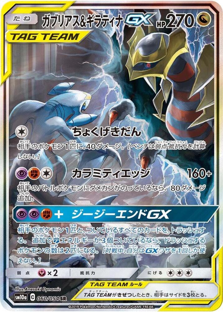 PokeDATA  Up to date GG End (Pokemon) card list!