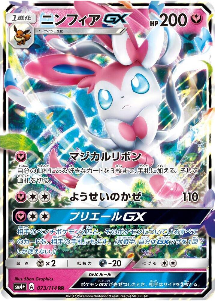 Sylveon GX, GX Battle Boost #073 Pokémon card