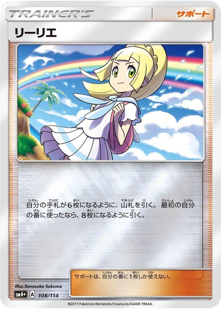 Lillie, GX Battle Boost #108 Pokémon card