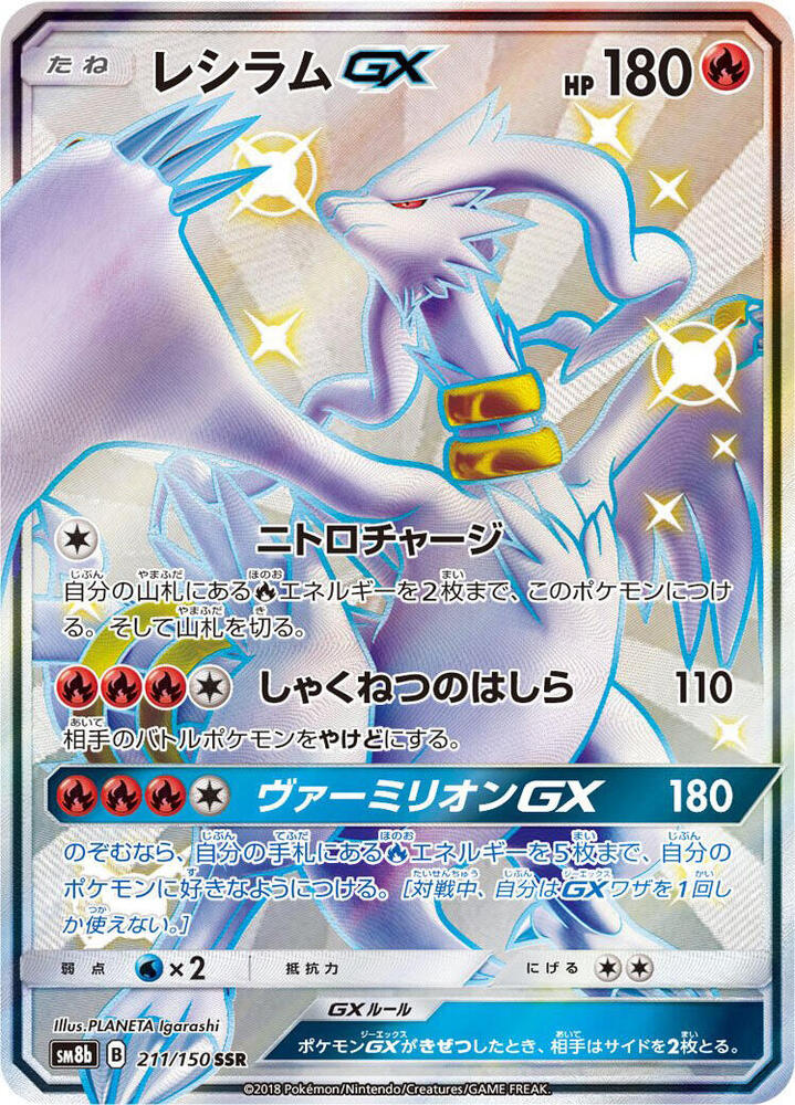 reshiram gx pokemon card value PokeDATA
