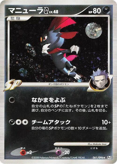 PokeDATA - Check current Pokemon card values for Weavile G 1st Edition  Holofoil 061!