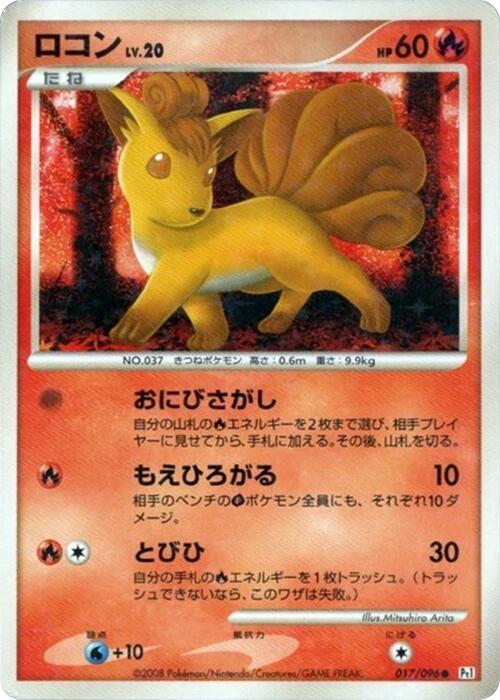 Vulpix Unlimited Holofoil, Galactic's Conquest #17 Pokémon card