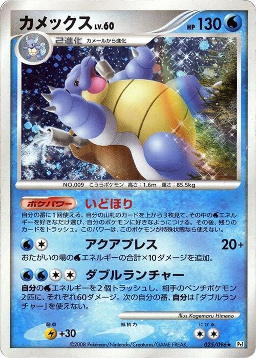 Blastoise Unlimited Holofoil, Galactic's Conquest #25 Pokémon card