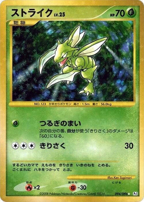 Scyther Unlimited Holofoil, Galactic's Conquest #94 Pokémon card