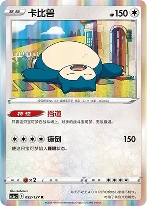 shiny snorlax pokemon card value cards (International TCG)  TCG Collector favorite character Pokemon TCG Snorlax 63/88 Perfect