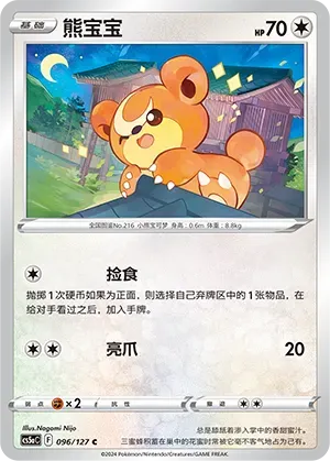 teddiursa pokemon card value - (121/162) put an Item card from your discard pile into your hand PokeDATA - Check current Pokemon