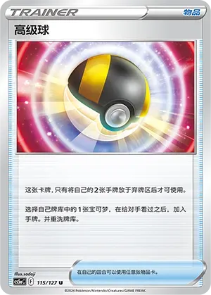 pokemon ultra ball card value - 146/159 - Crown Zenith Ultra Rare Ultra Ball 1 (Used) 881848423|