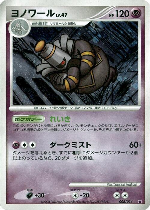 Dusknoir 1st Edition Holofoil, Giratina Half Deck #006 Pokémon card