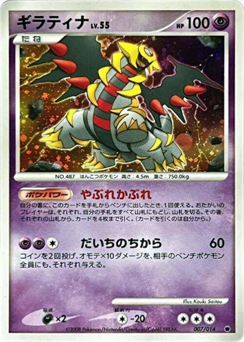 Giratina 1st Edition Holofoil, Giratina Half Deck #007 Pokémon card
