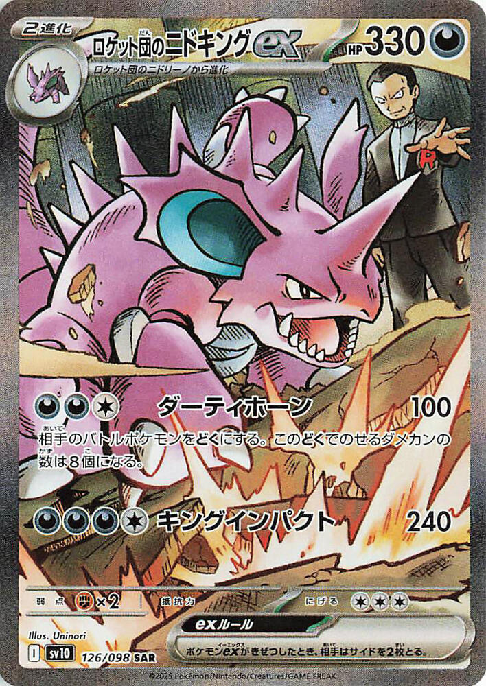 pokemon team rocket cards value Pokémon TCG: Tin : Toys & Games Colorless Gemstone Mimicry Choose 1 of your opponents Active Tera Pokemons attacks and use it as this attack. Team Rocket's Crobat ex Destined