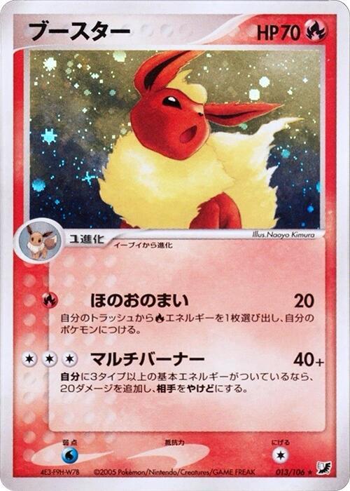 Flareon 1st Edition Holofoil, Golden Sky, Silvery Ocean #013 Pokémon card
