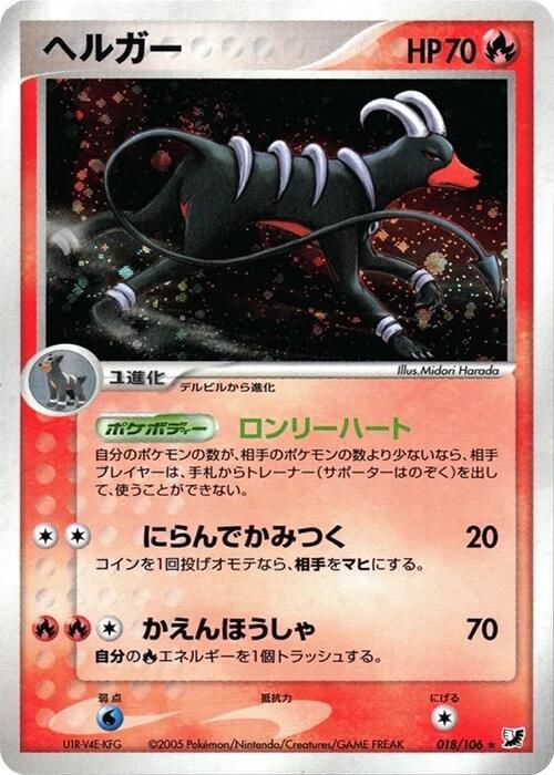 Houndoom 1st Edition Holofoil, Golden Sky, Silvery Ocean #018 Pokémon card