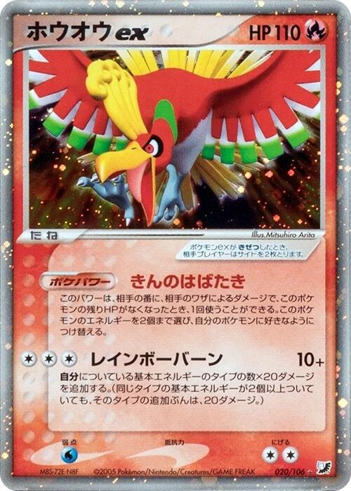 ho oh ex pokemon card value - Ethan's Ho-Oh - 039/182 - Destined Rivals - Double Rare (Ability) Attack 1 Ho-Oh-EX - 119/124 - Full