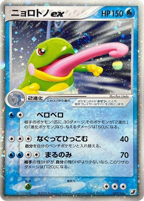 Politoed ex 1st Edition Holofoil, Golden Sky, Silvery Ocean #027 Pokémon card