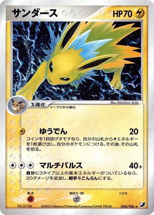 jolteon holographic pokemon card value TCG (Japanese) - GX Full Art Holo 013/038 cementing its place as a must Jolteon Holographic pokemon card Like