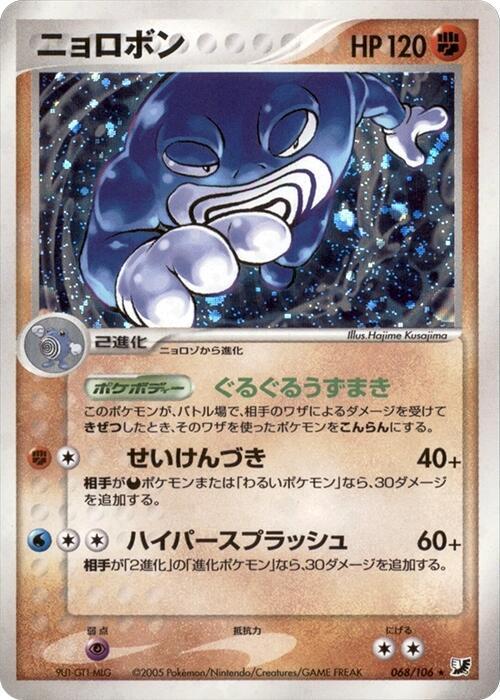 Poliwrath 1st Edition Holofoil, Golden Sky, Silvery Ocean #068 Pokémon card