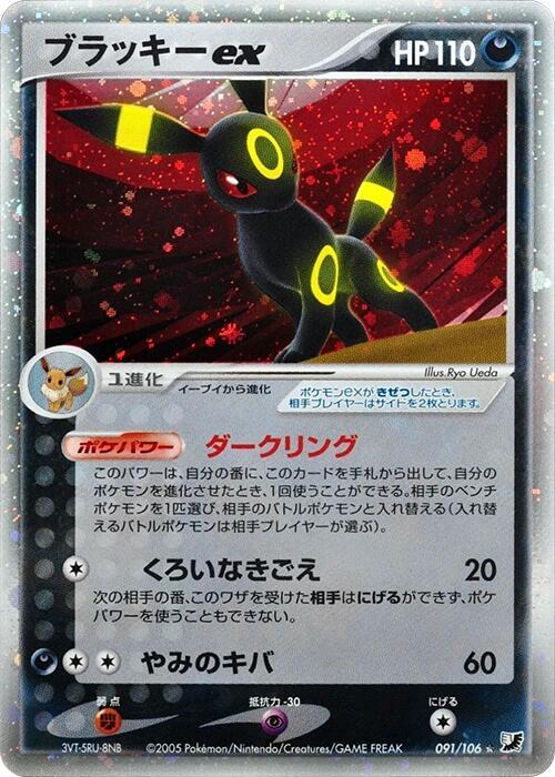 Umbreon ex 1st Edition Holofoil, Golden Sky, Silvery Ocean #091 Pokémon card