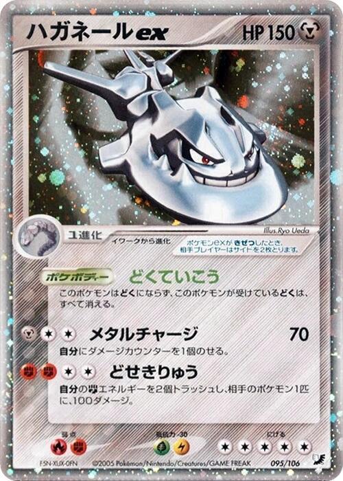 Steelix ex 1st Edition Holofoil, Golden Sky, Silvery Ocean #095 Pokémon card