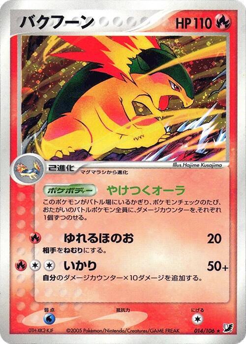 Typhlosion Unlimited Holofoil, Golden Sky, Silvery Ocean #14 Pokémon card