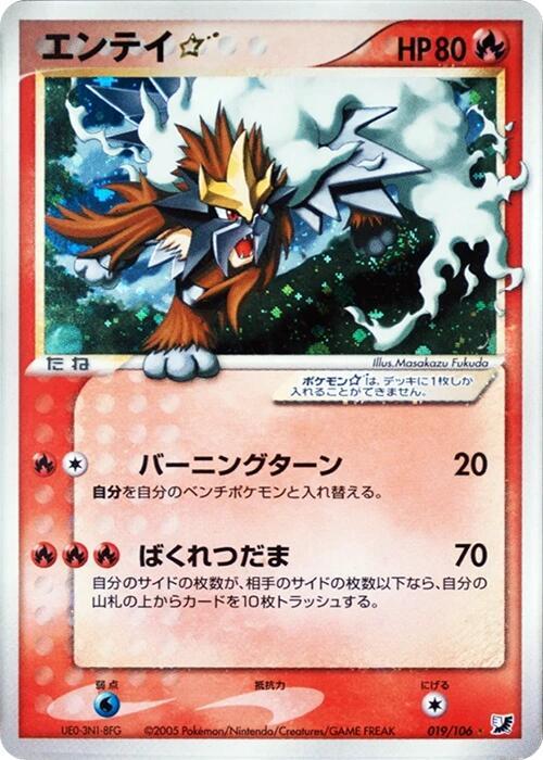 Entei Star Unlimited Holofoil, Golden Sky, Silvery Ocean #19 Pokémon card