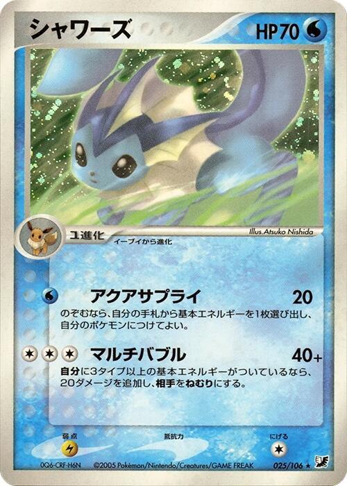 Vaporeon Unlimited Holofoil, Golden Sky, Silvery Ocean #25 Pokémon card