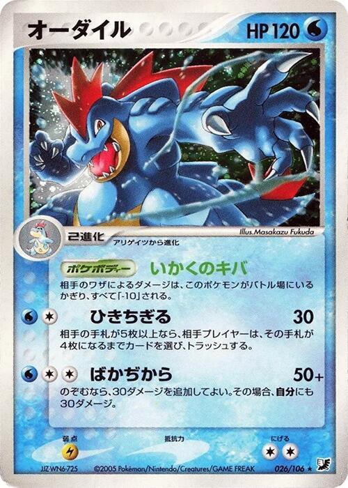 Feraligatr Unlimited Holofoil, Golden Sky, Silvery Ocean #26 Pokémon card