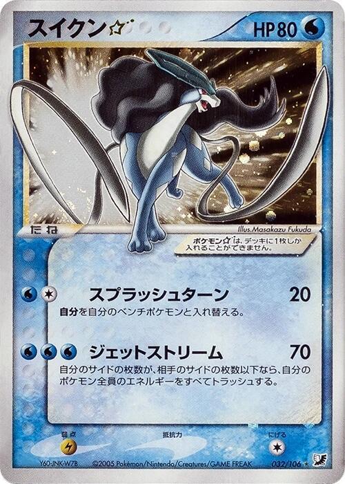Suicune Star Unlimited Holofoil, Golden Sky, Silvery Ocean #32 Pokémon card