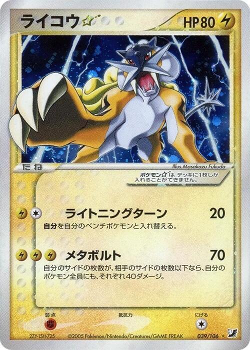 Raikou Star Unlimited Holofoil, Golden Sky, Silvery Ocean #39 Pokémon card