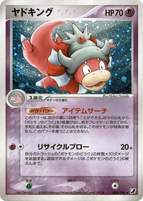 Slowking Unlimited Holofoil, Golden Sky, Silvery Ocean #42 Pokémon card