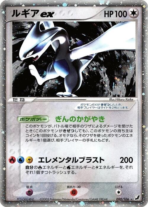 Lugia ex Unlimited Holofoil, Golden Sky, Silvery Ocean #90 Pokémon card