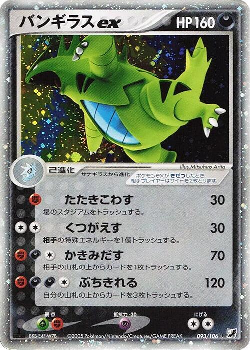 Tyranitar ex Unlimited Holofoil, Golden Sky, Silvery Ocean #93 Pokémon card