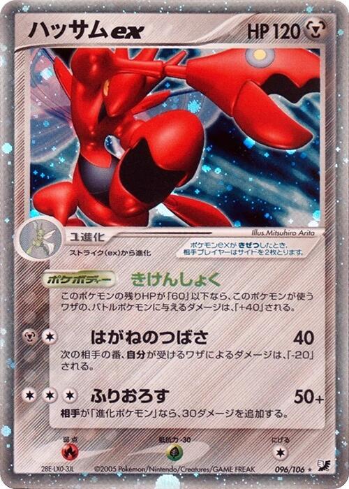 Scizor ex Unlimited Holofoil, Golden Sky, Silvery Ocean #96 Pokémon card