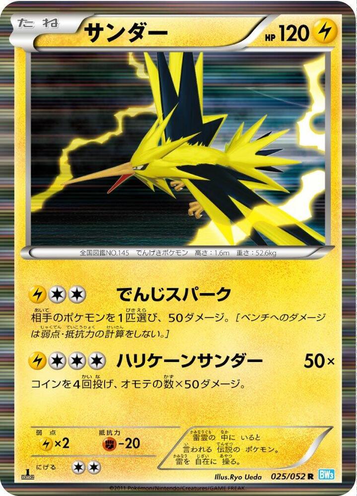 Zapdos 1st Edition Holofoil, Hail Blizzard #025 Pokémon card